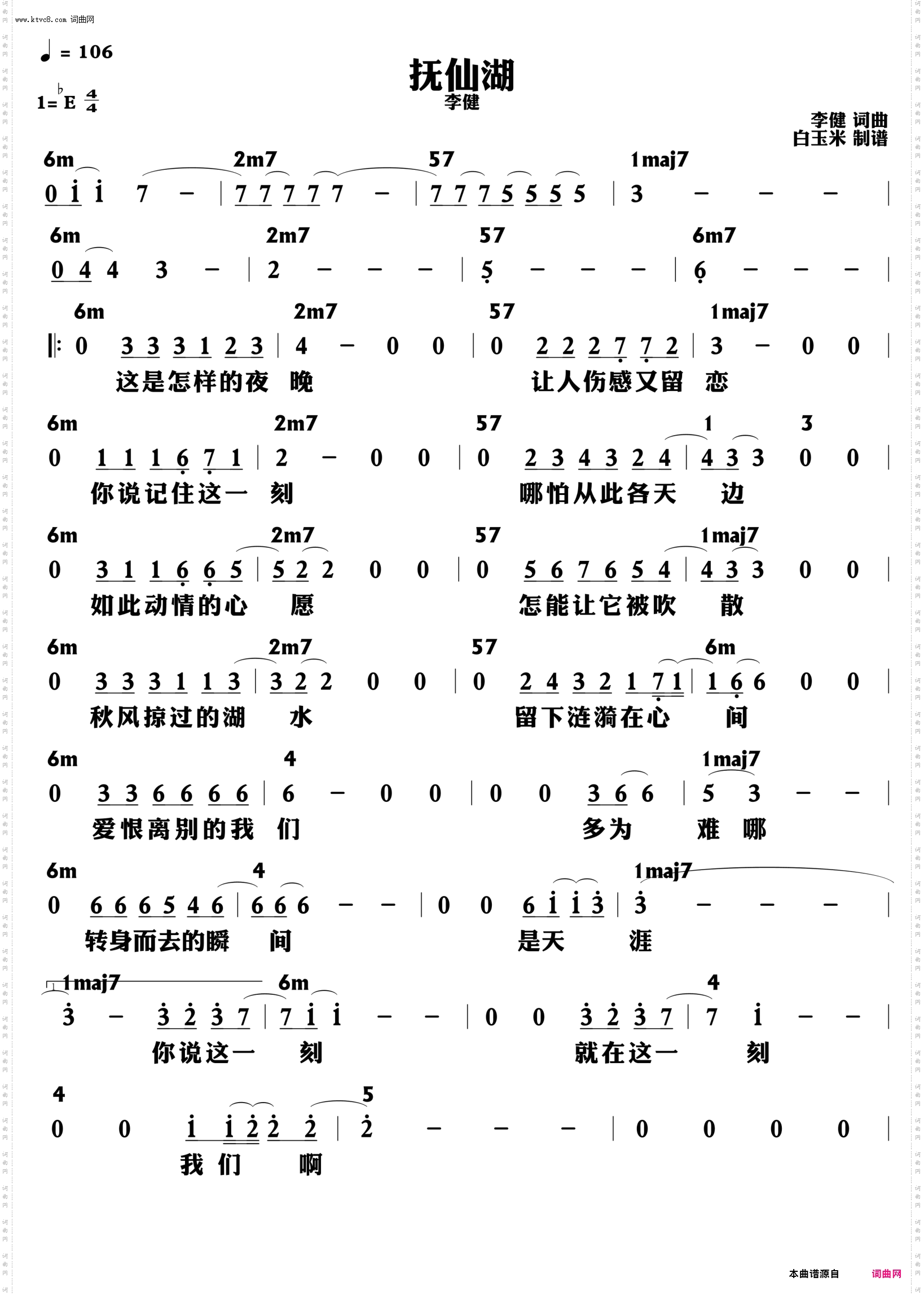 抚仙湖_功能谱