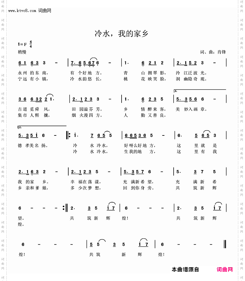 冷水，我的家乡
