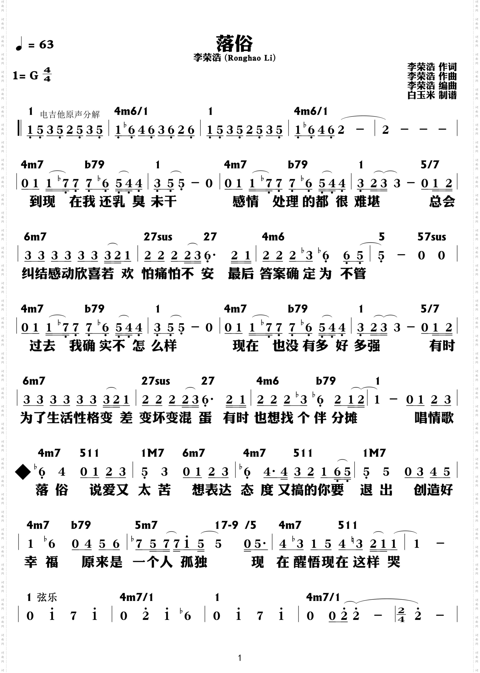 落俗_功能谱