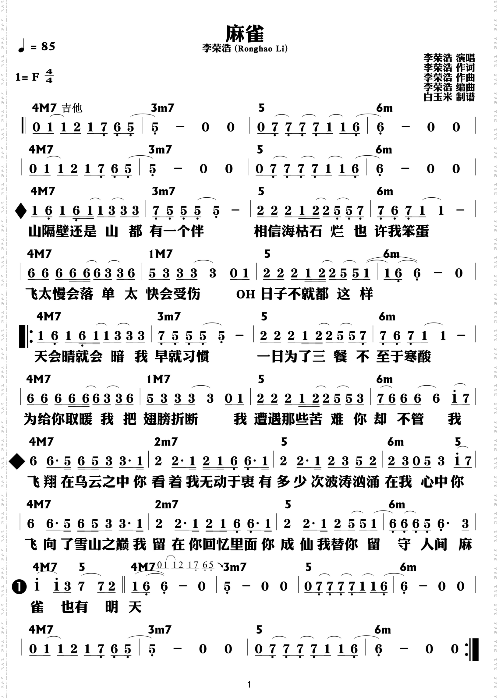 麻雀_功能谱
