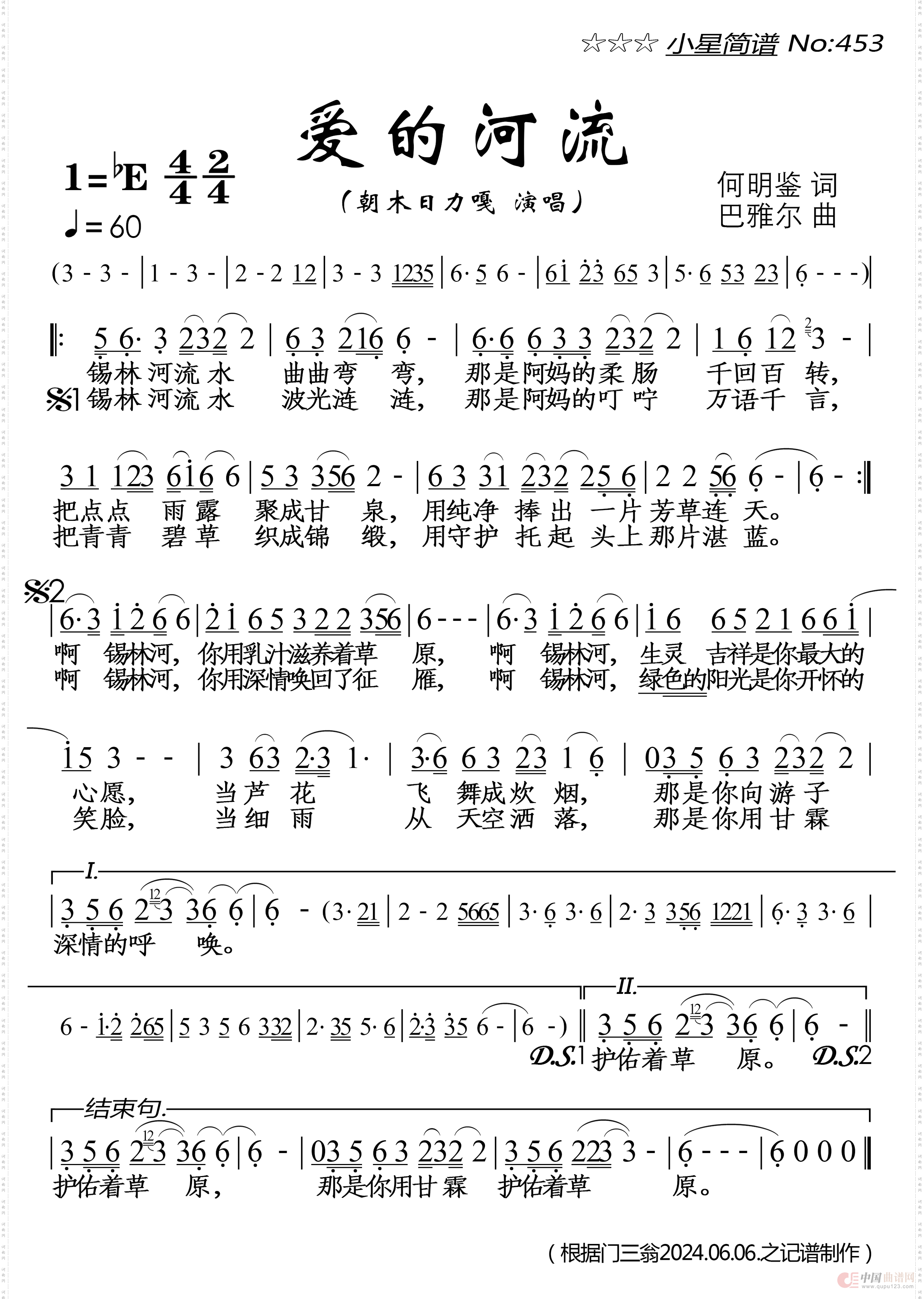 爱的河流