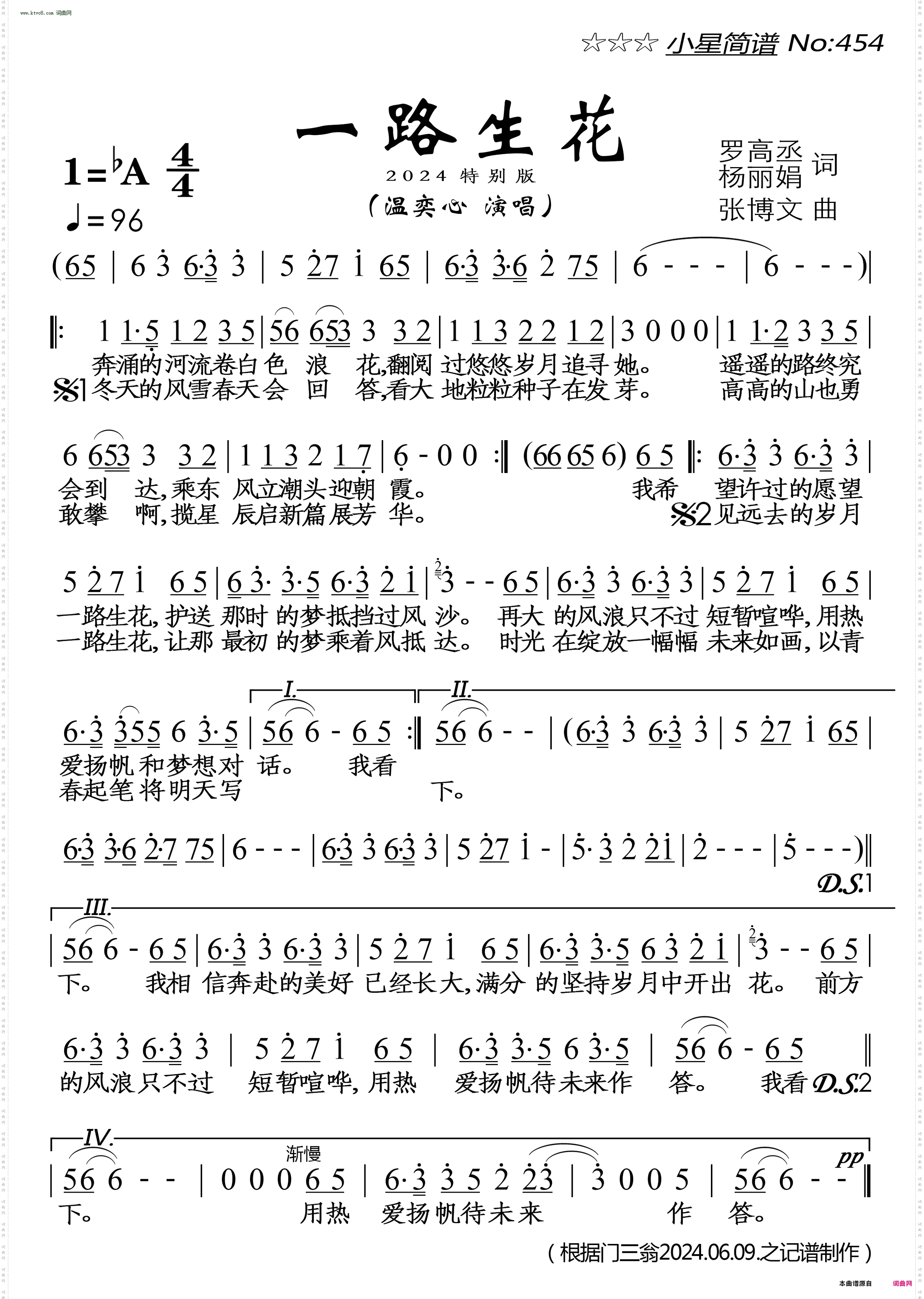 一路生花