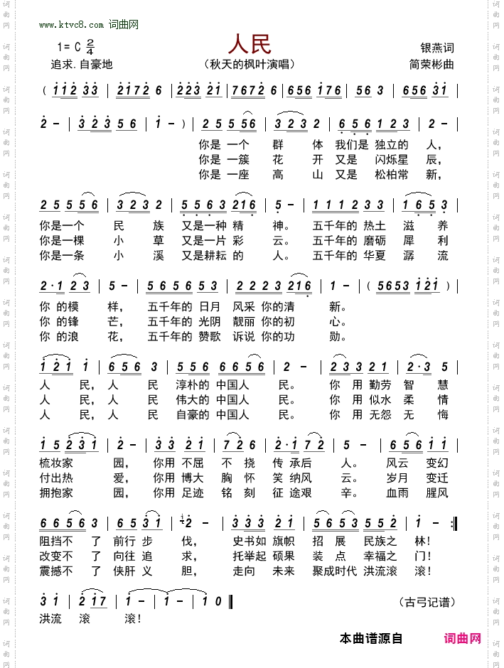 人民