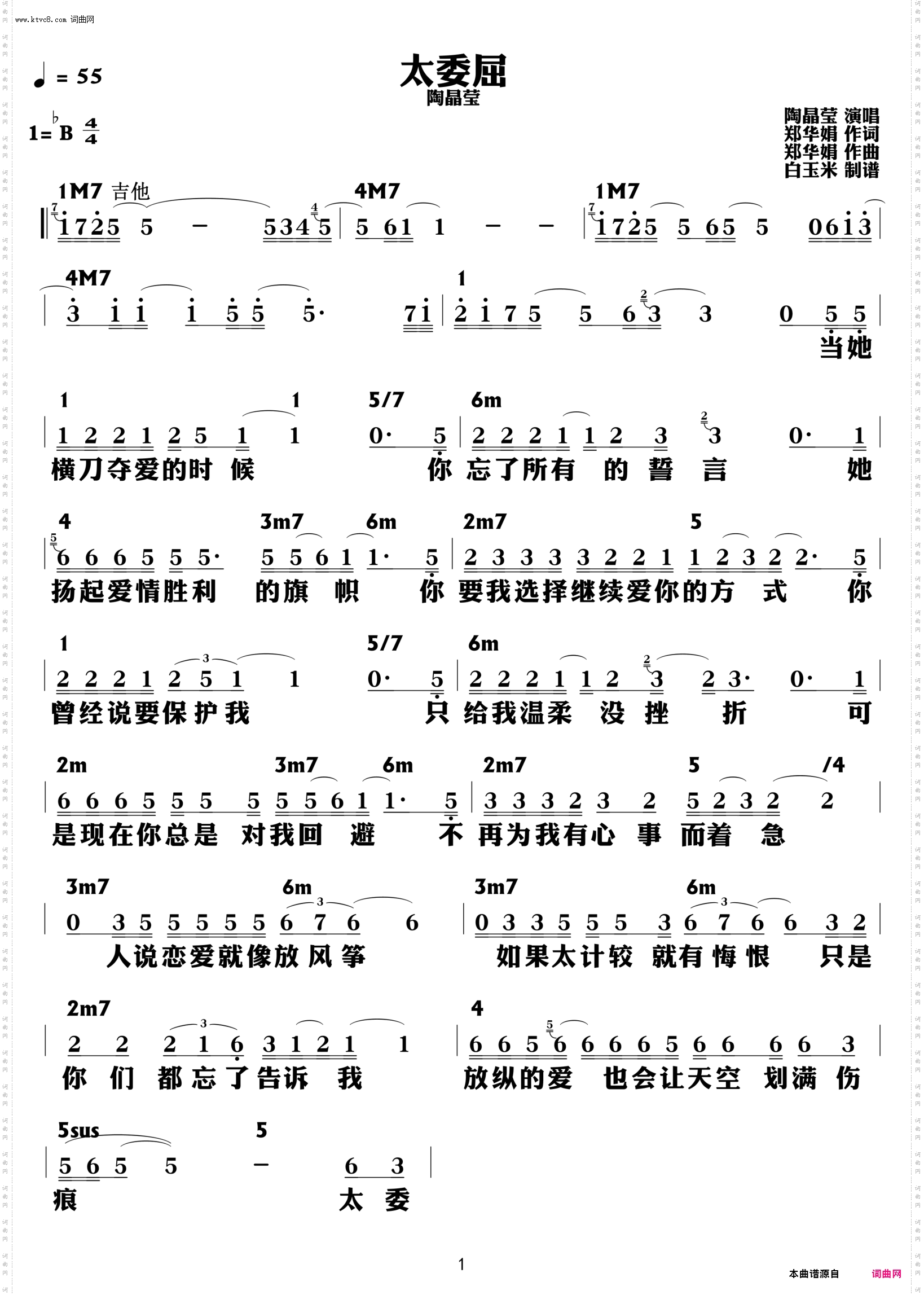 太委屈_功能谱