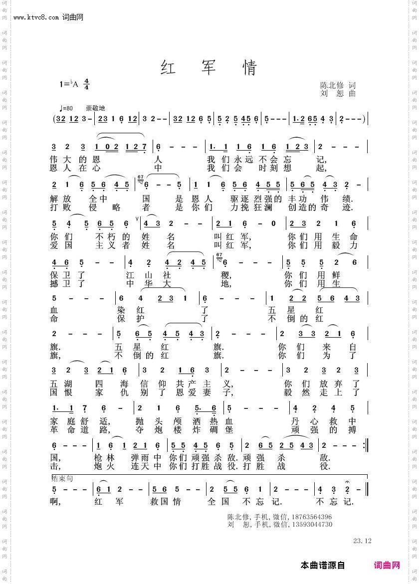红军情