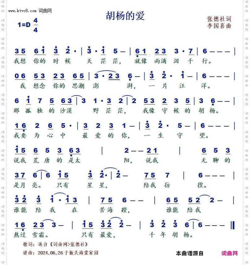 胡杨的爱