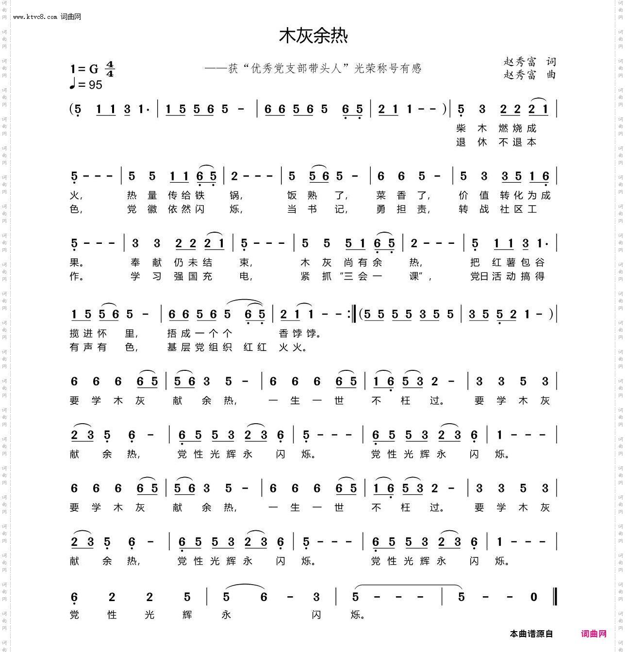 木灰余热