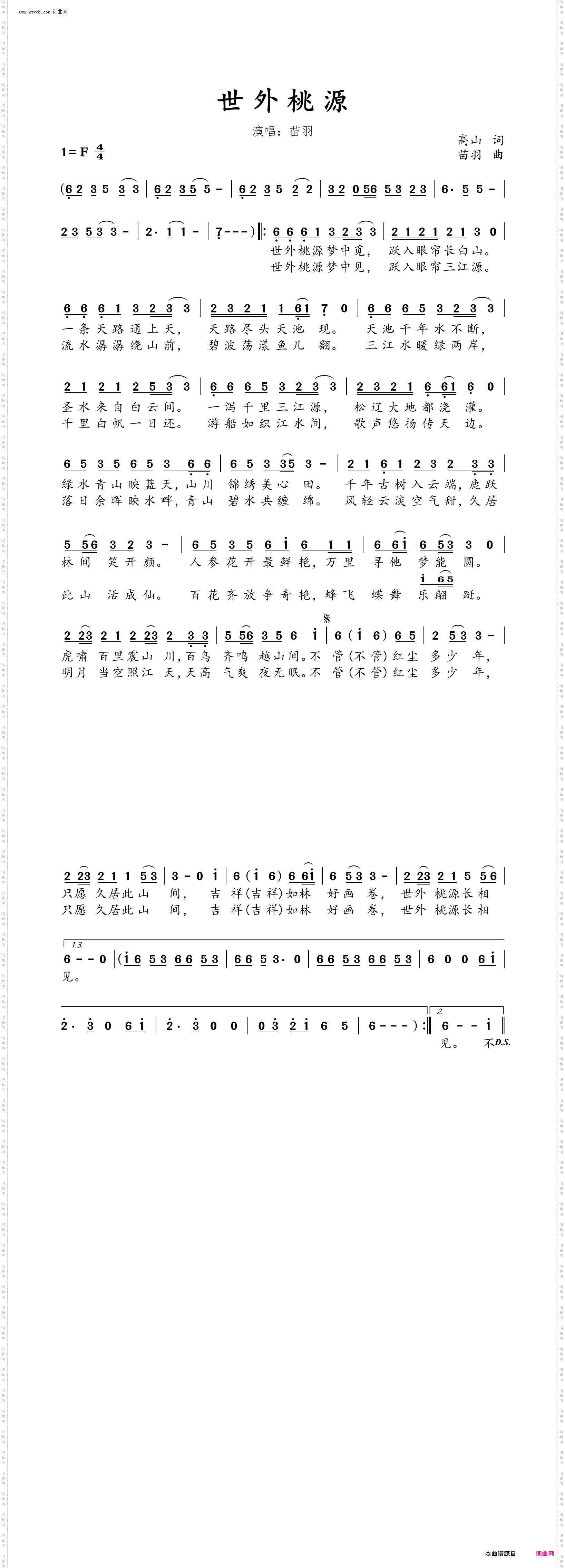 世外桃源