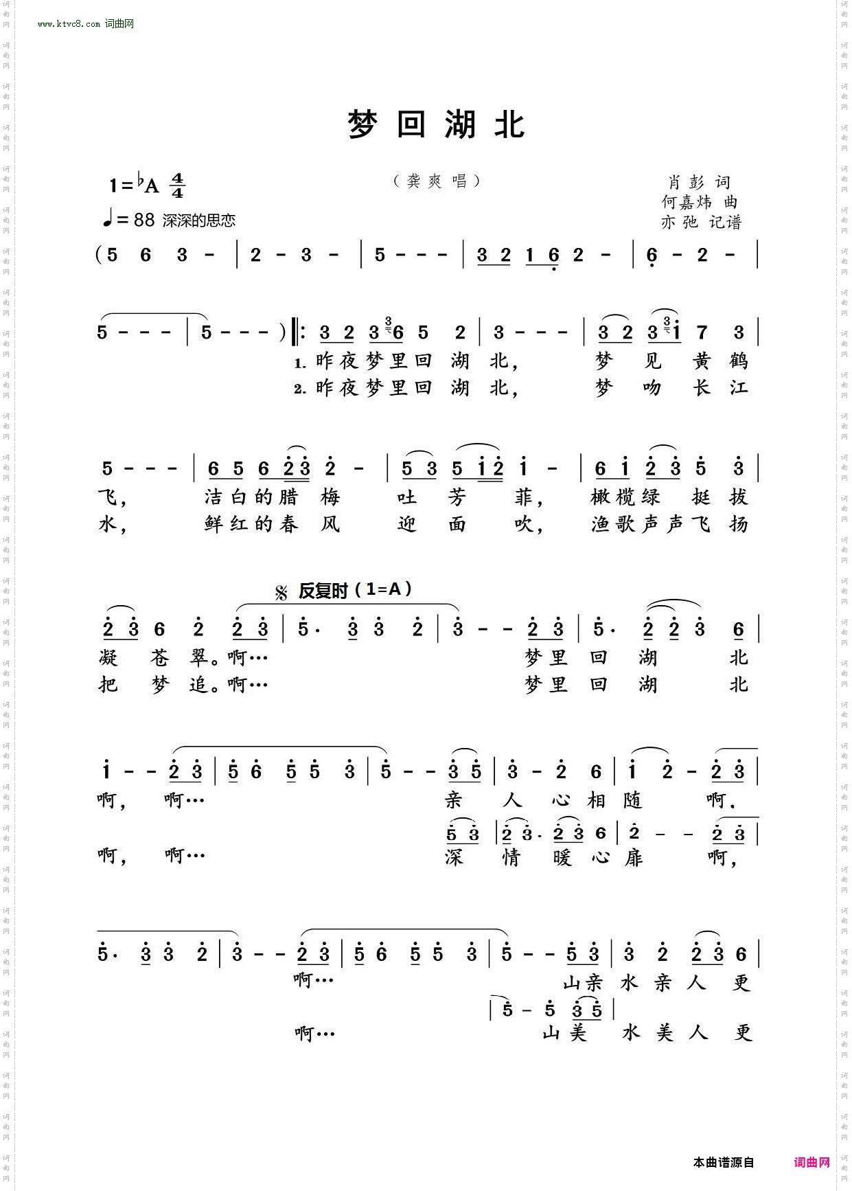 梦回湖北