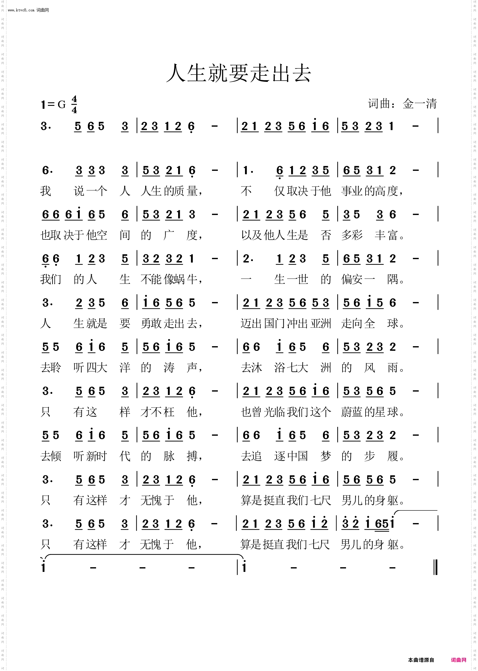 人生就要走出去