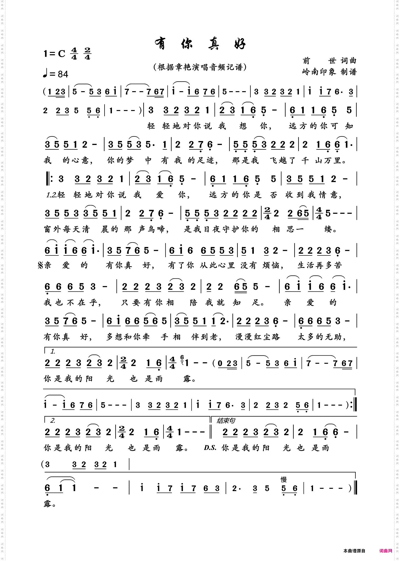 有你真好