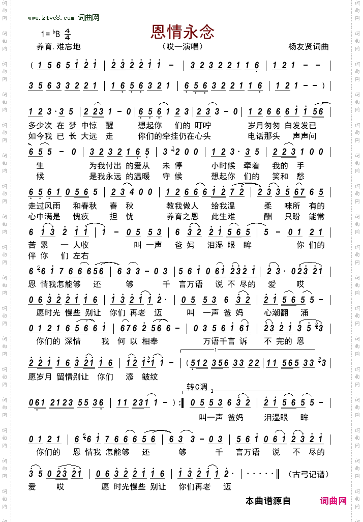 恩情永念