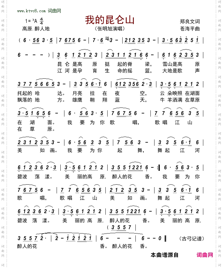 我的昆仑山