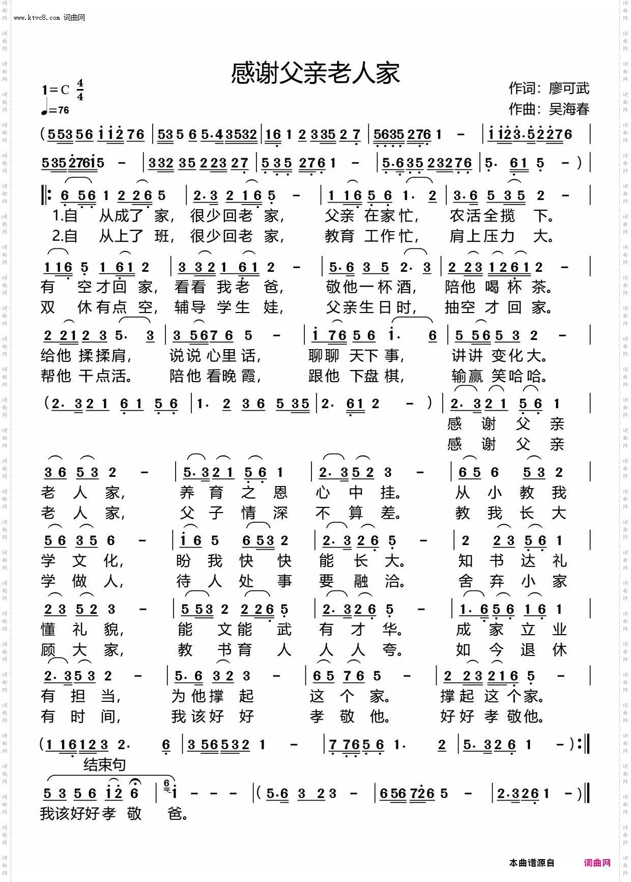 感谢父亲老人家