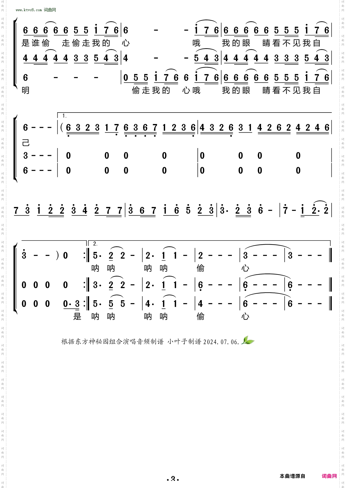 偷心_ 东方神秘园组合