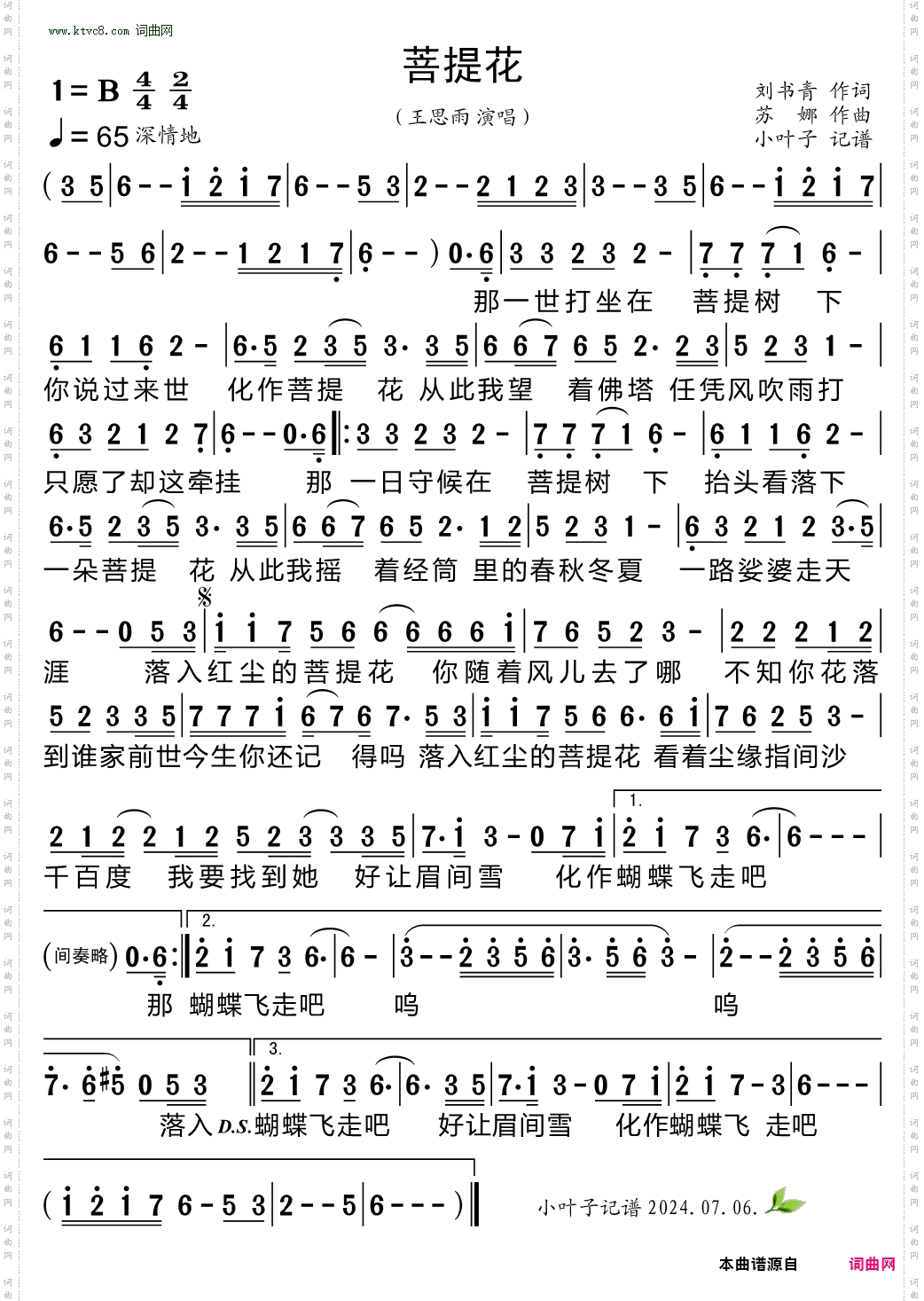 菩提花