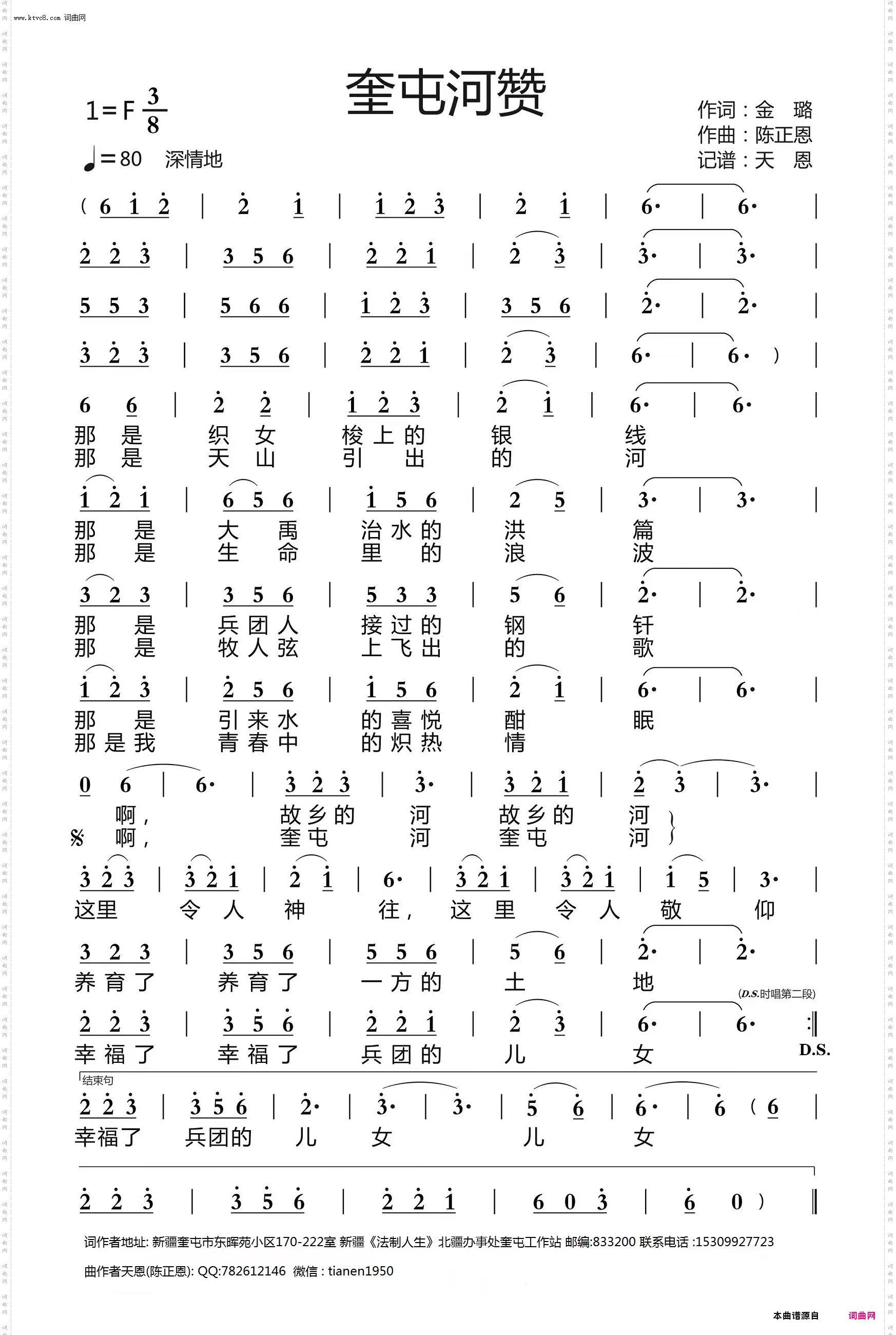 奎屯河赞