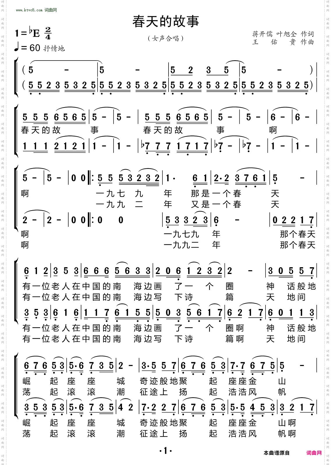 春天的故事