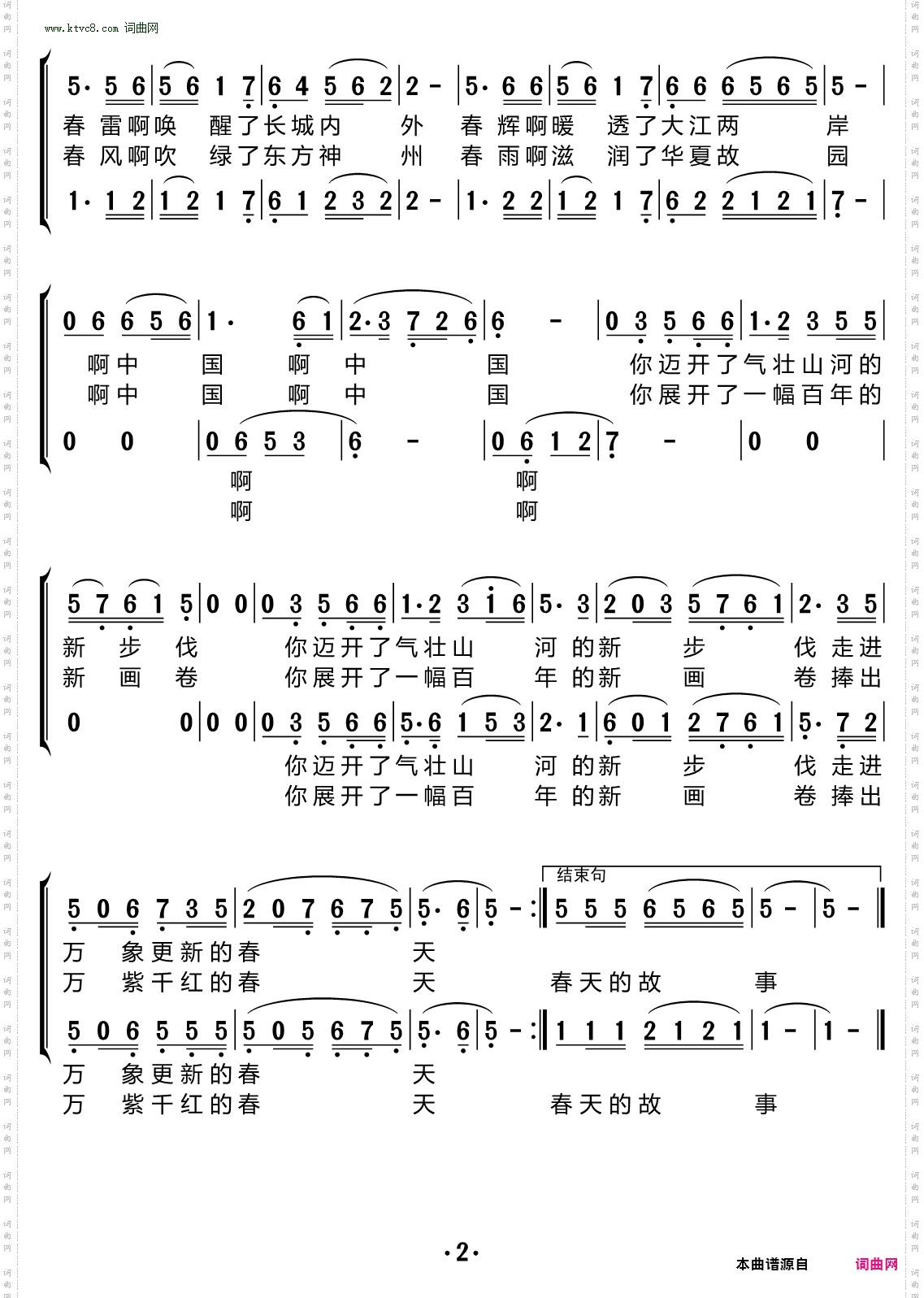 春天的故事