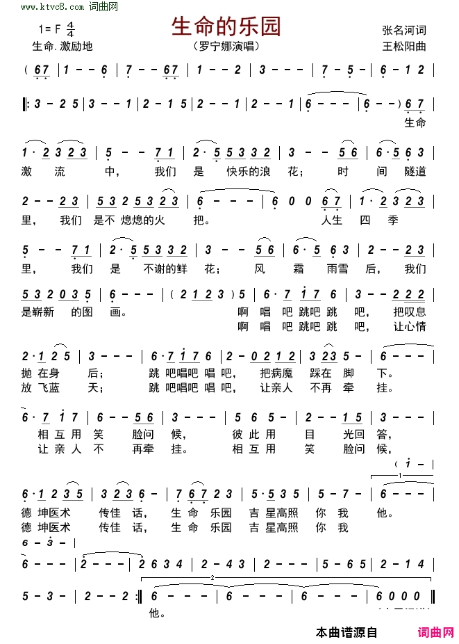 生命的乐园