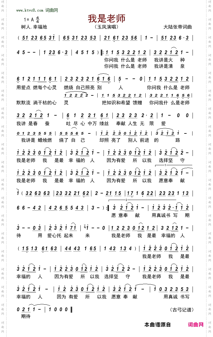 我是老师