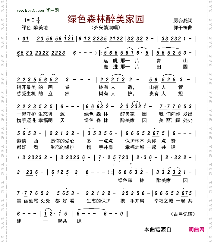 绿色森林醉美家园