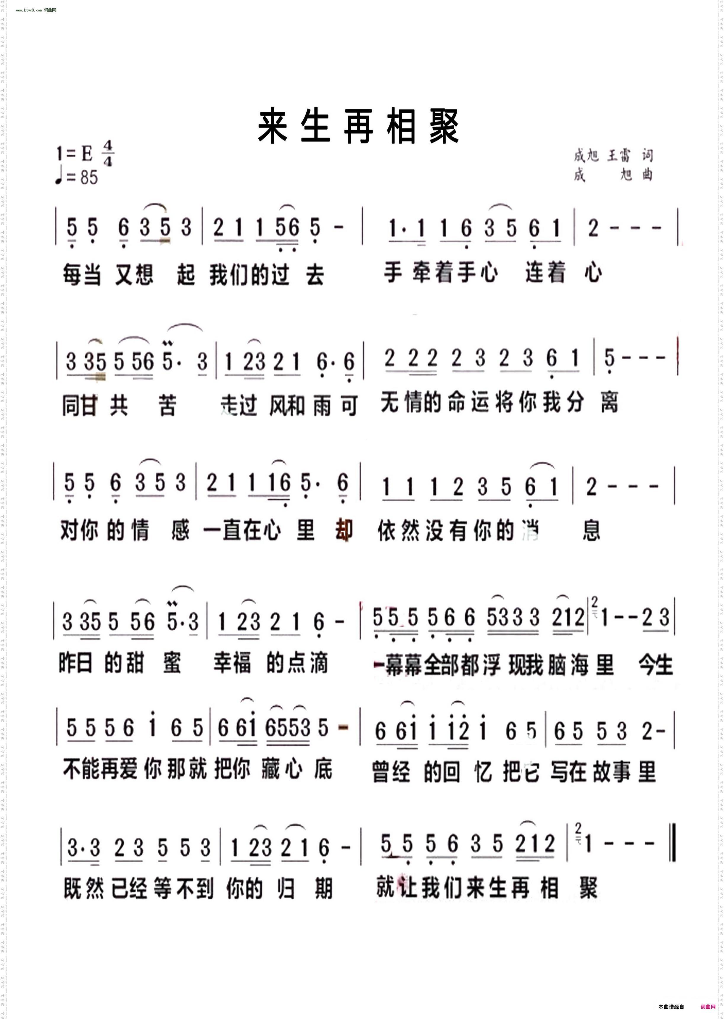 来生再相聚
