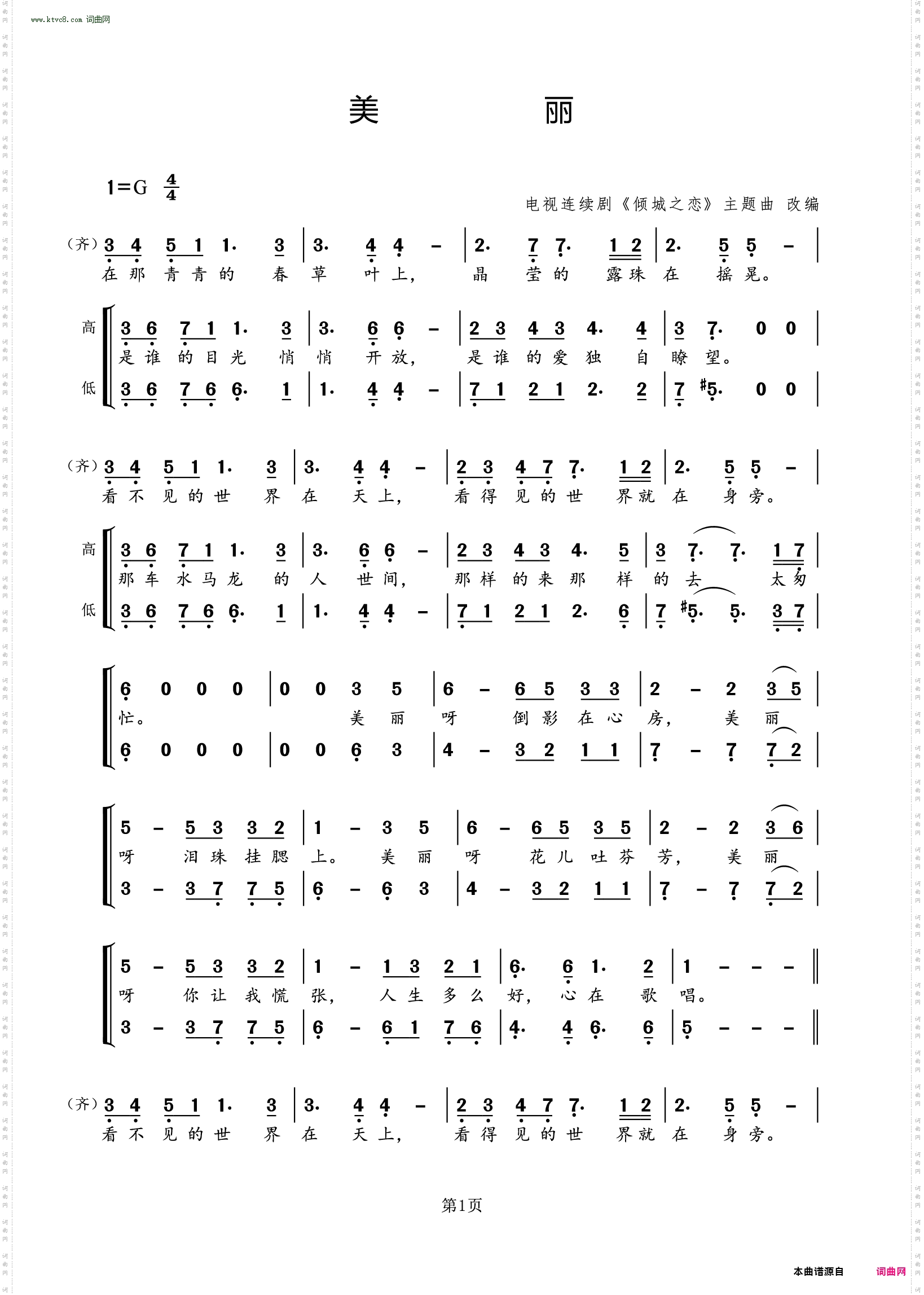 美丽_电视连续剧《倾城之恋》主题曲改编