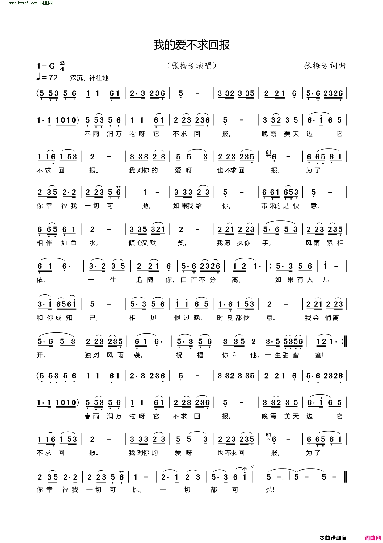 我的爱不求回报