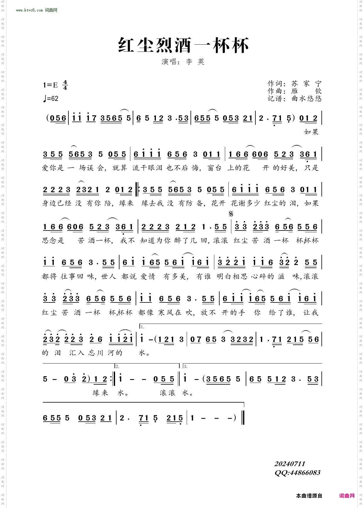 红尘烈酒一杯杯