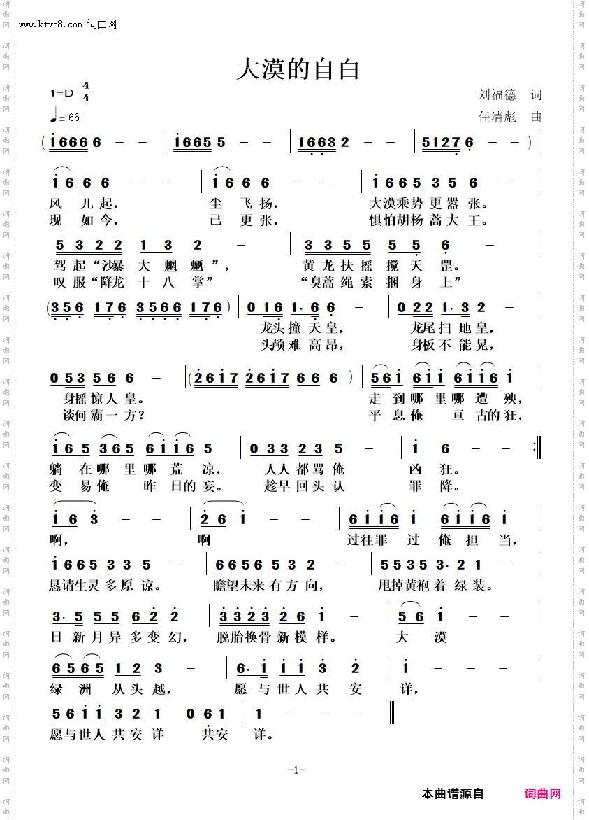 大漠的自白_新版