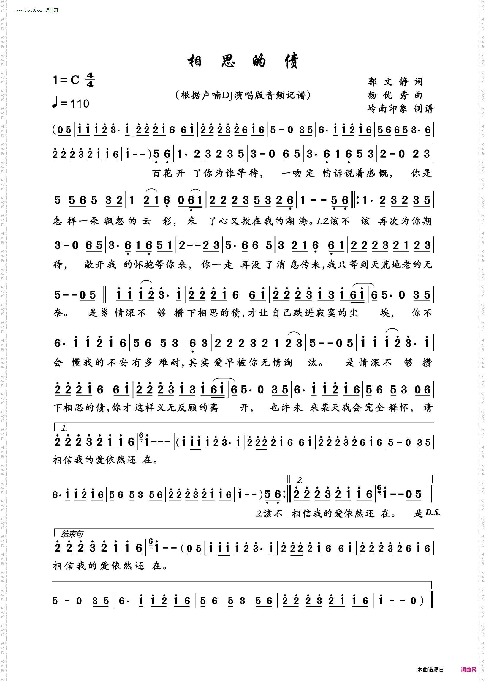 相思的债_卢喃演唱版