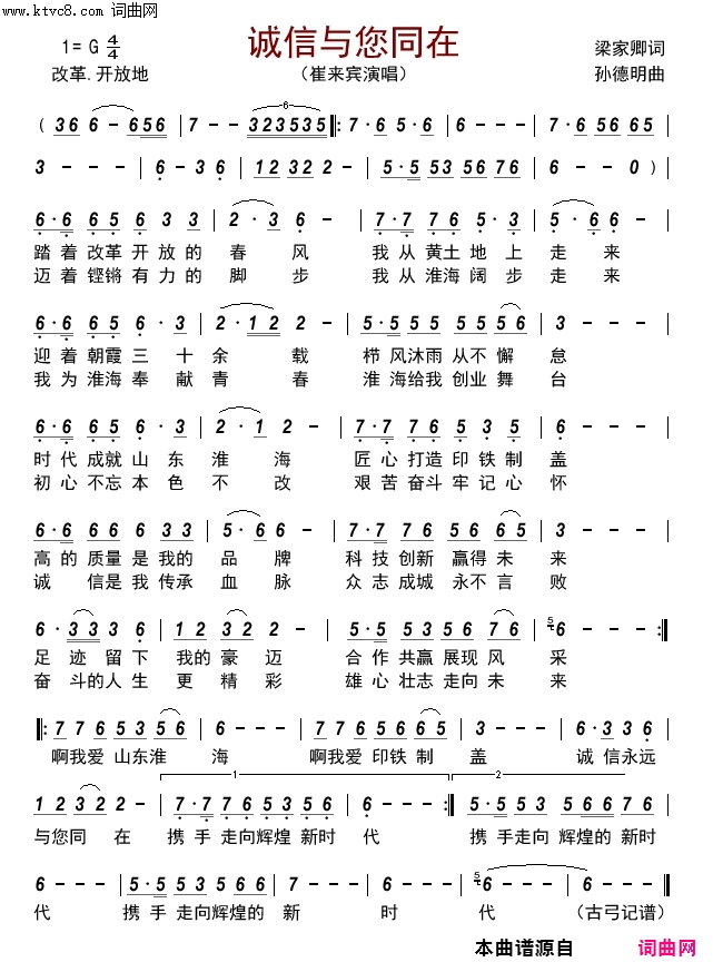 诚信与您同在
