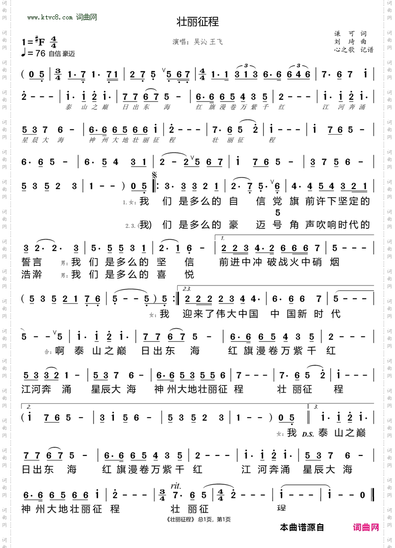 壮丽征程