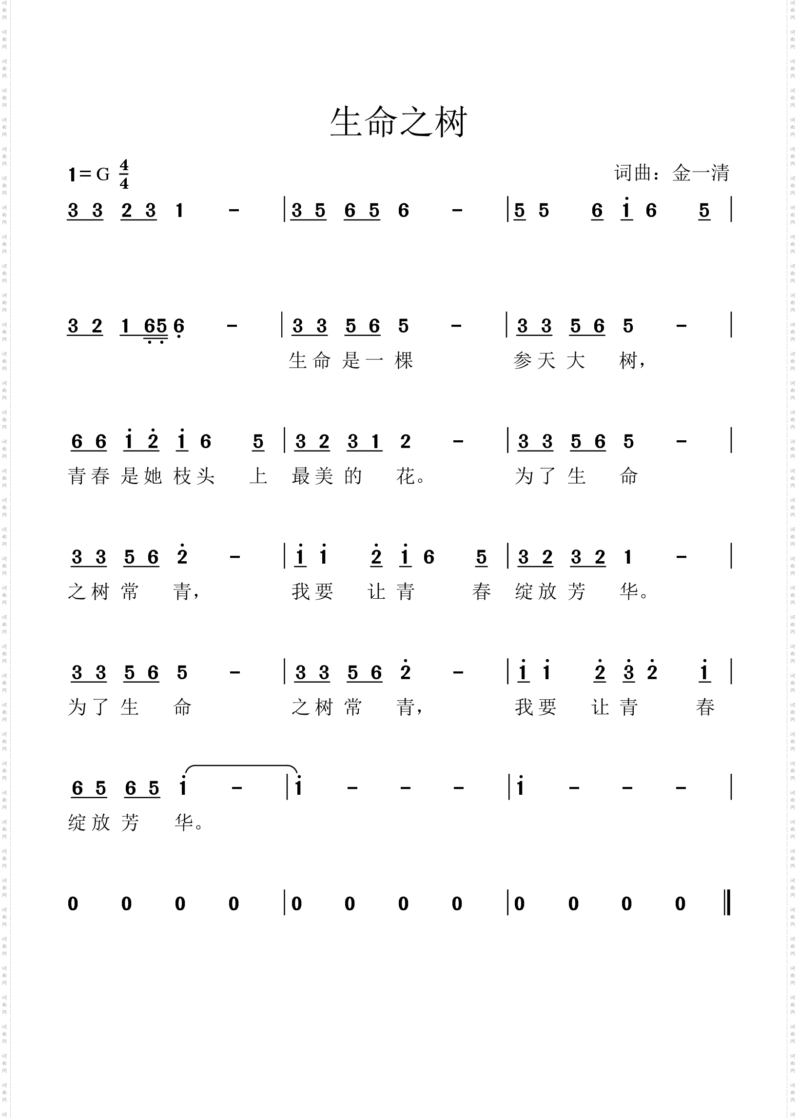 生命之树