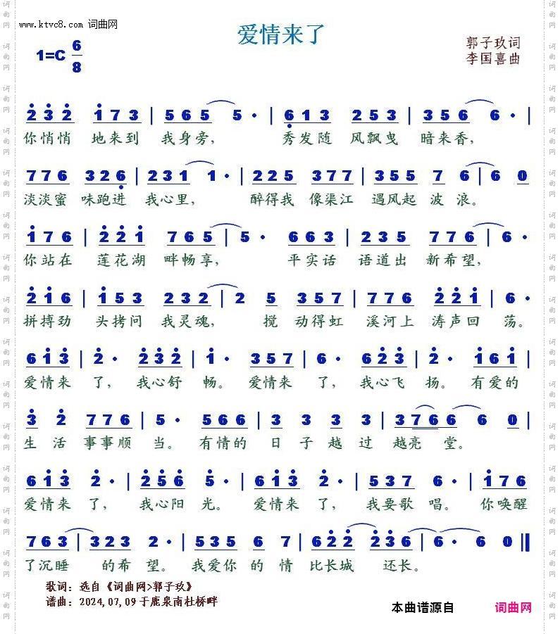 爱情来了