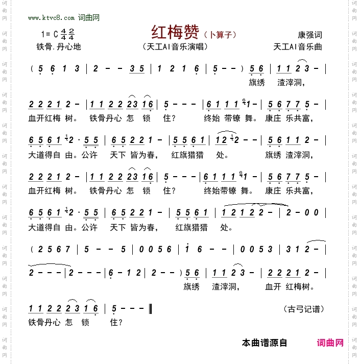 红梅赞_卜算子