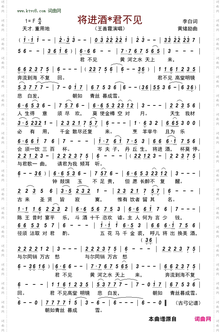 将进酒·君不见