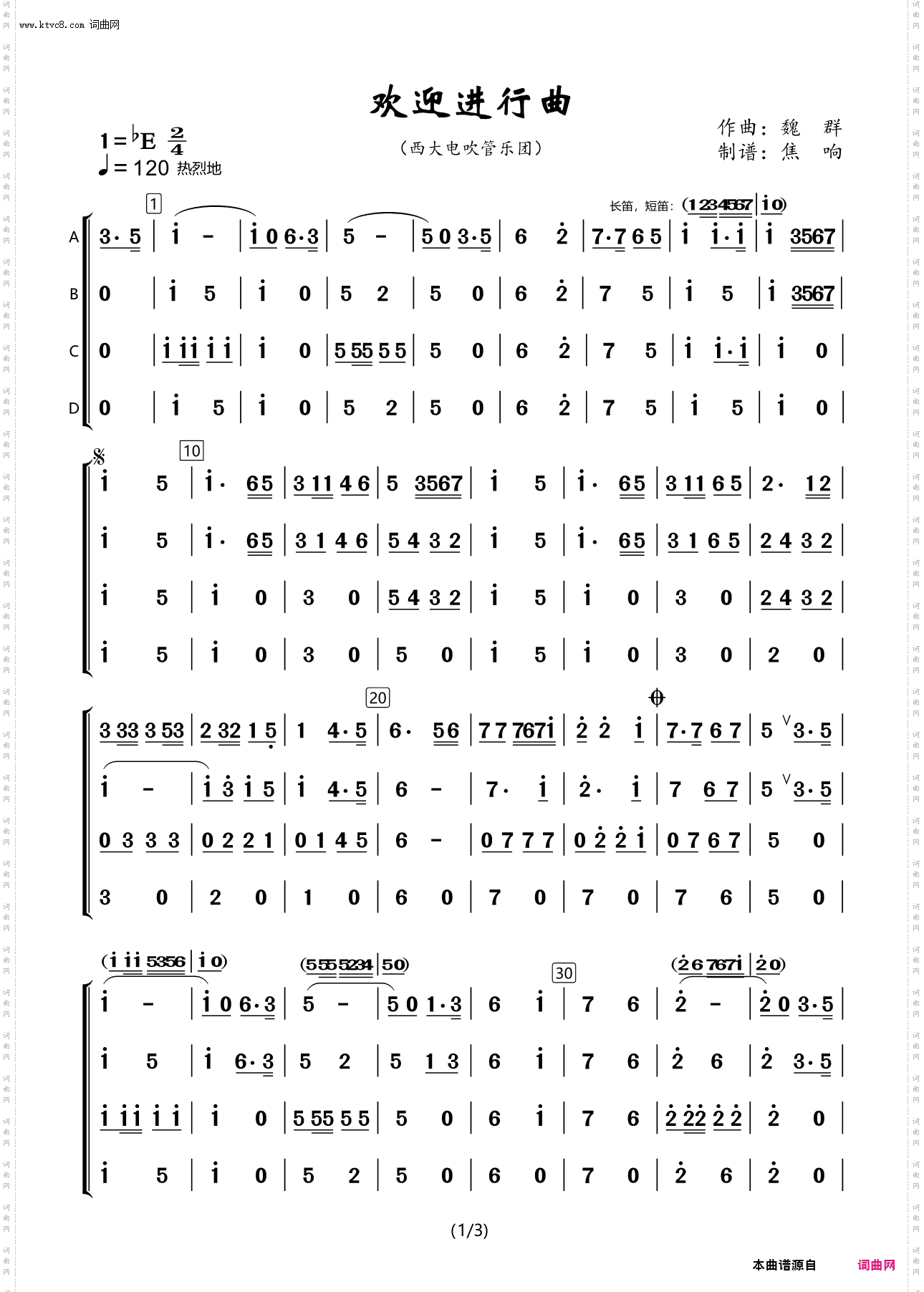 欢迎进行曲