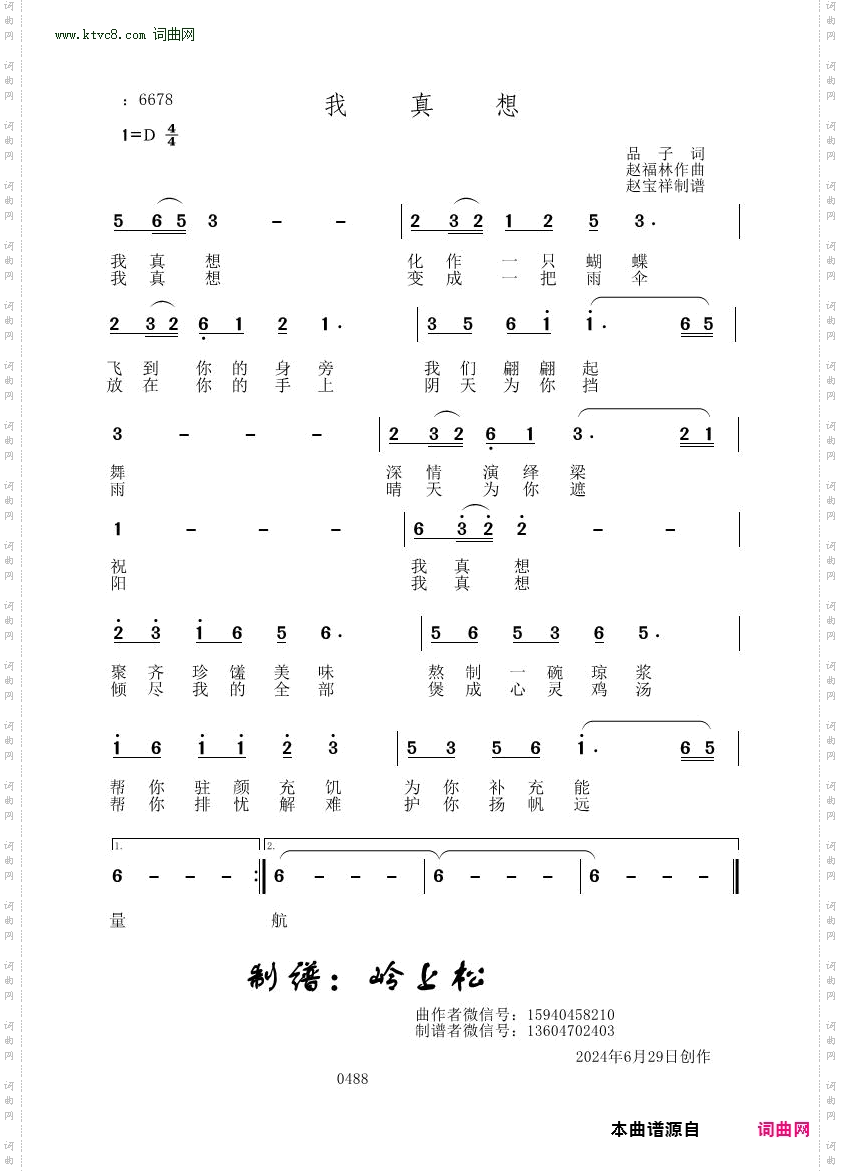 我真想