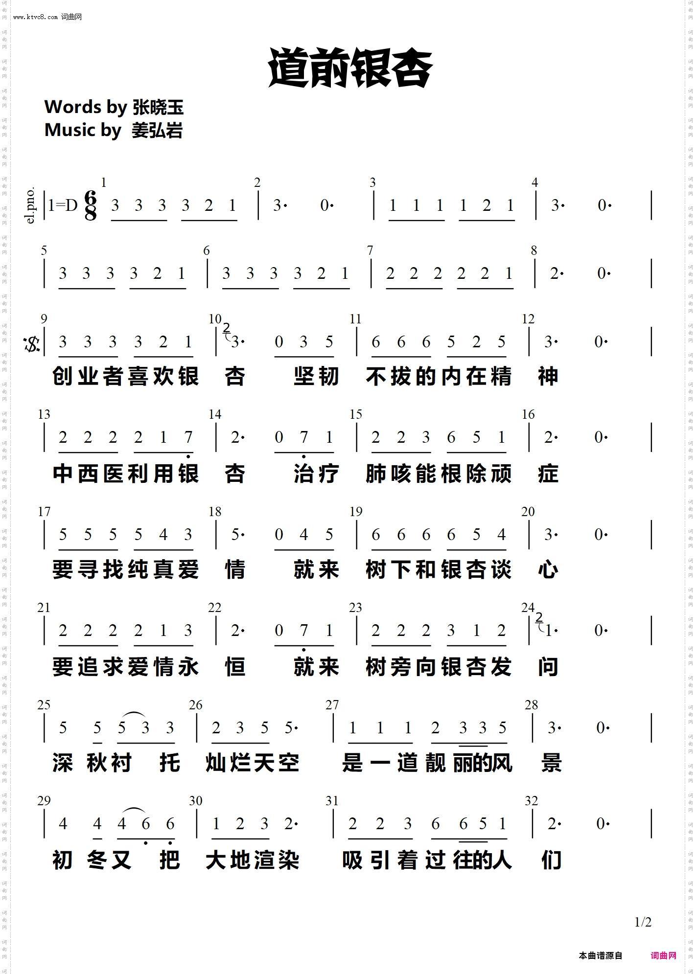 道前银杏