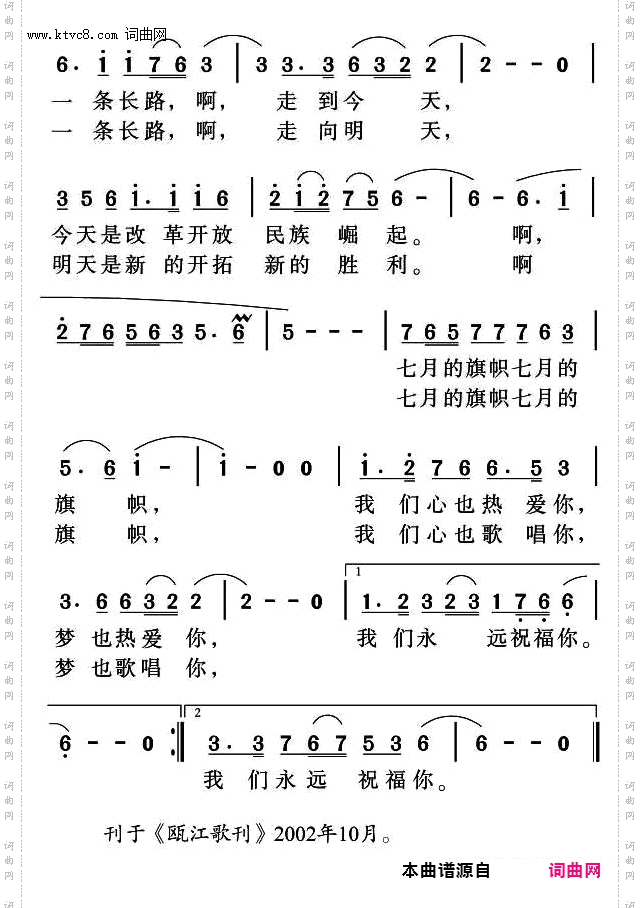 七月的旗帜