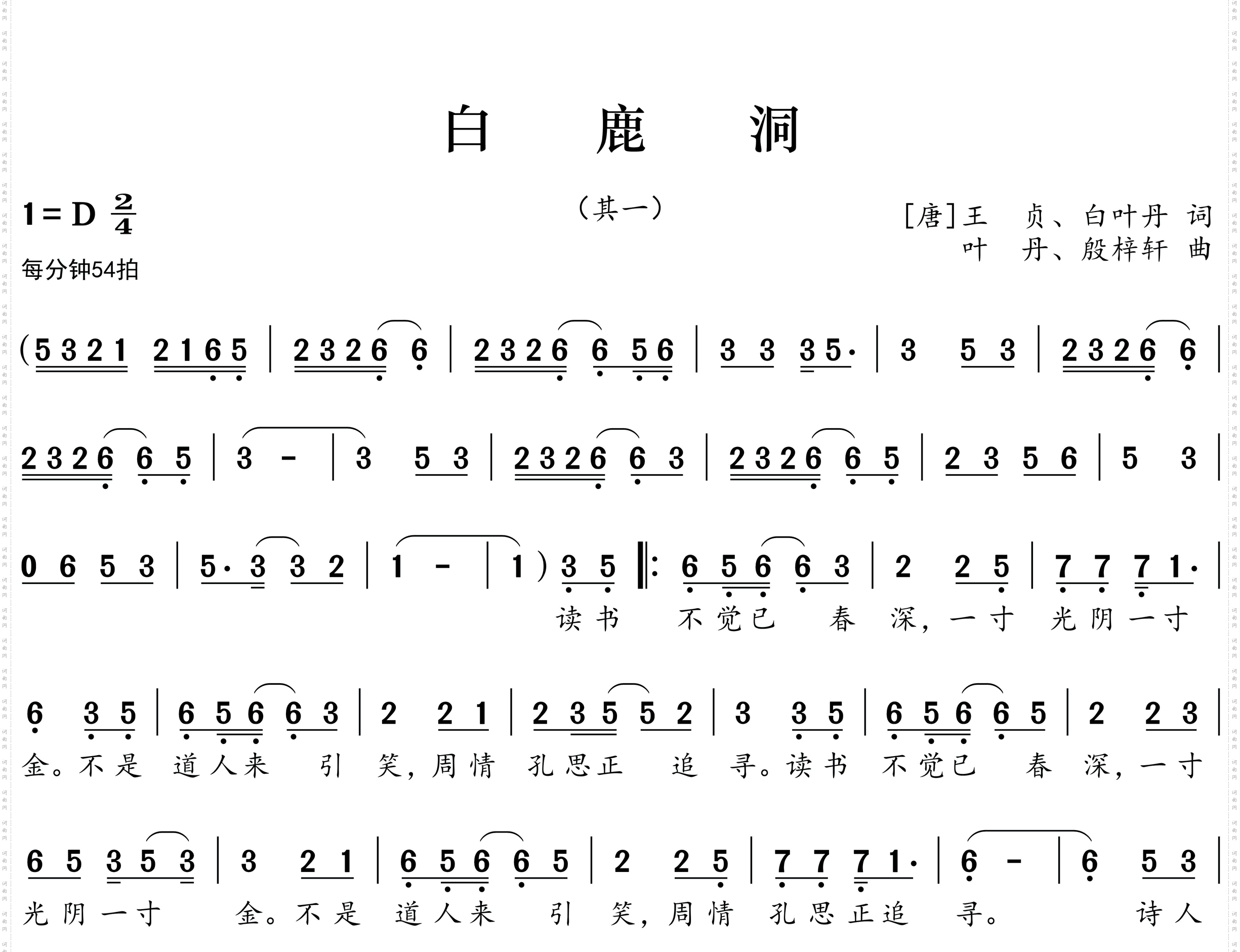 白鹿洞
