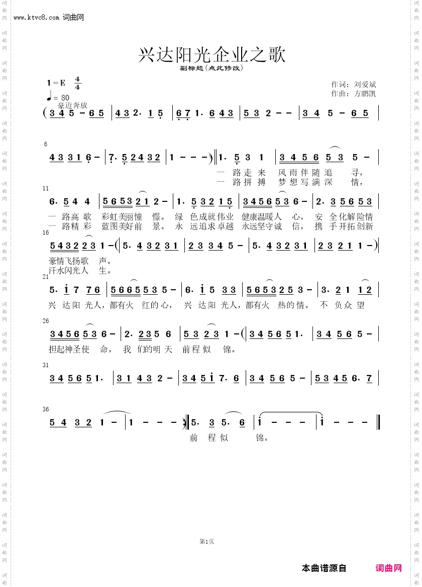 兴达阳光企业之歌