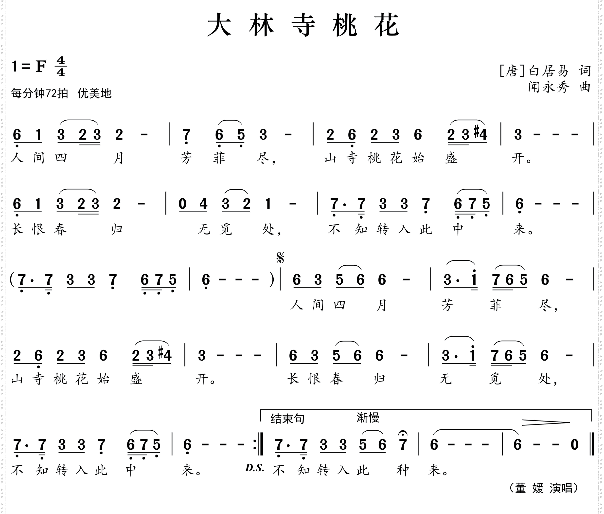 大林寺桃花