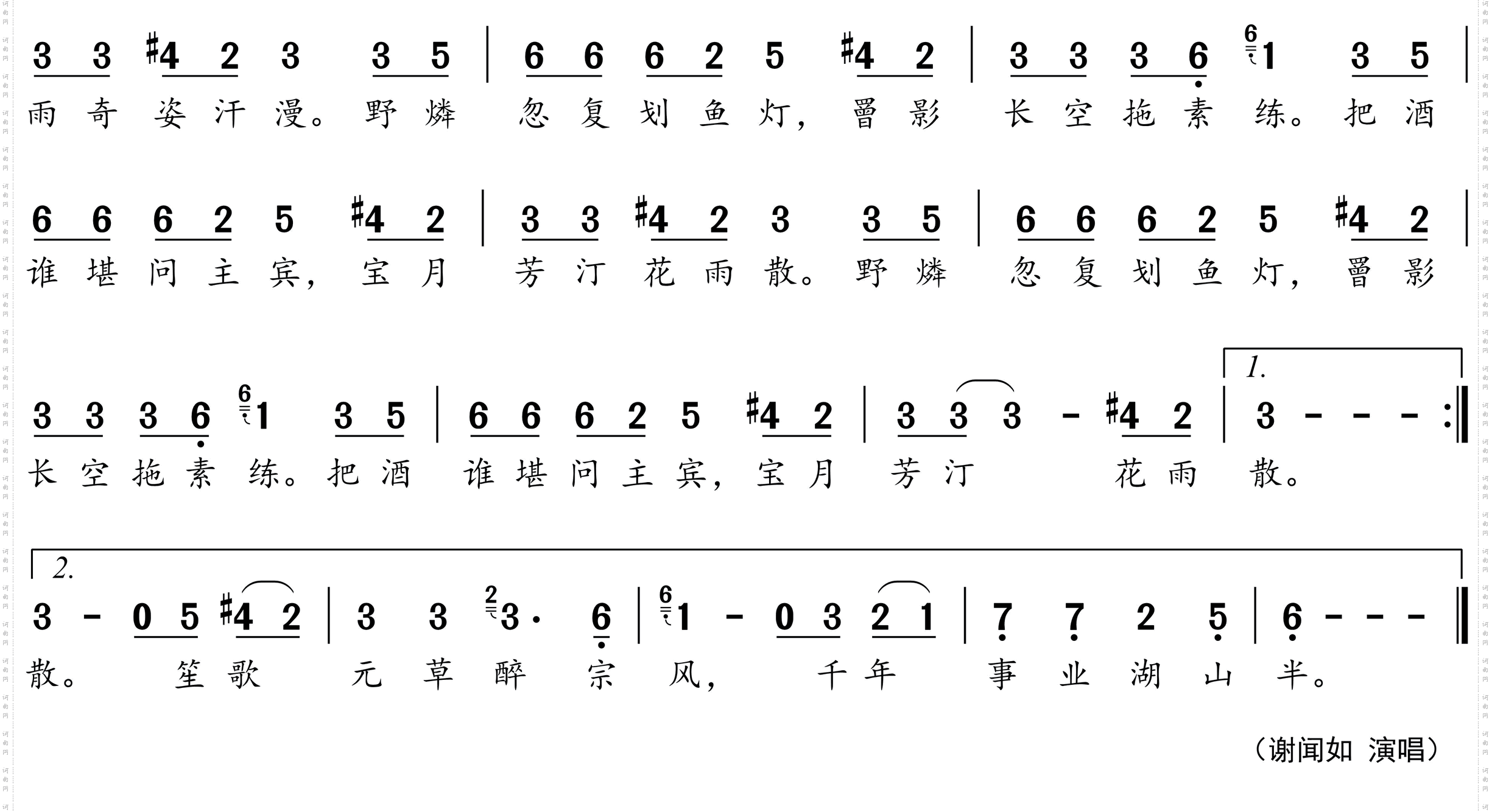 烟水亭歌