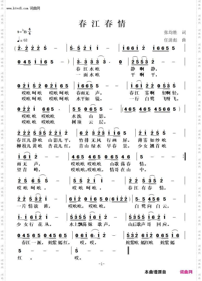 春江春情