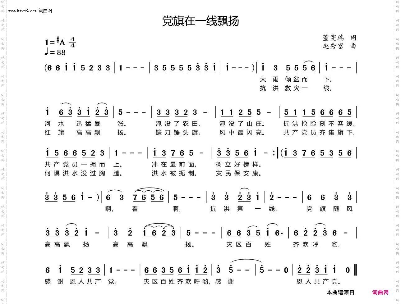 党旗在一线飘扬