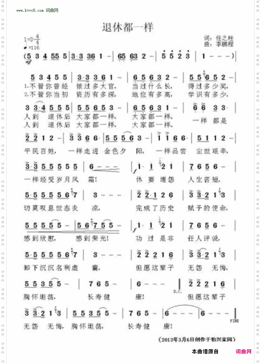 退休都一样