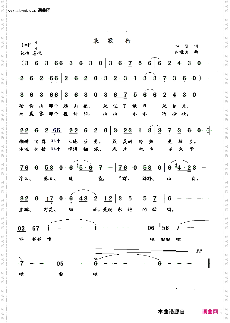 采歌行